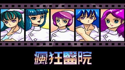 DOS模拟经营《疯狂医院》中文版傻瓜包下载