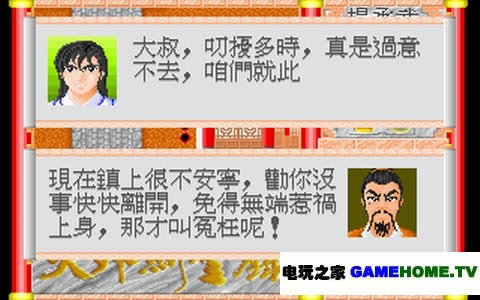 DOS武侠RPG《天外剑圣录》中文傻瓜包下载