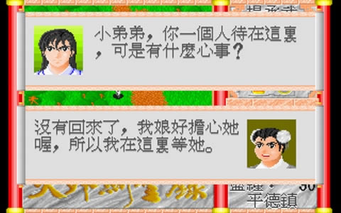 DOS武侠RPG《天外剑圣录》中文傻瓜包下载