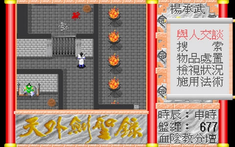DOS武侠RPG《天外剑圣录》中文傻瓜包下载