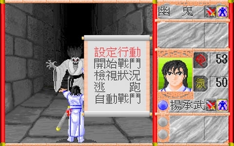 DOS武侠RPG《天外剑圣录》中文傻瓜包下载