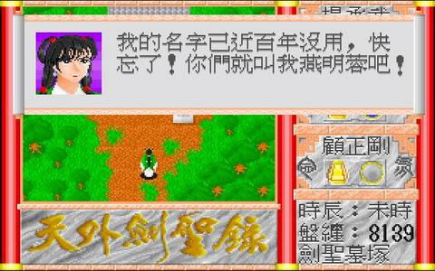DOS武侠RPG《天外剑圣录》中文傻瓜包下载