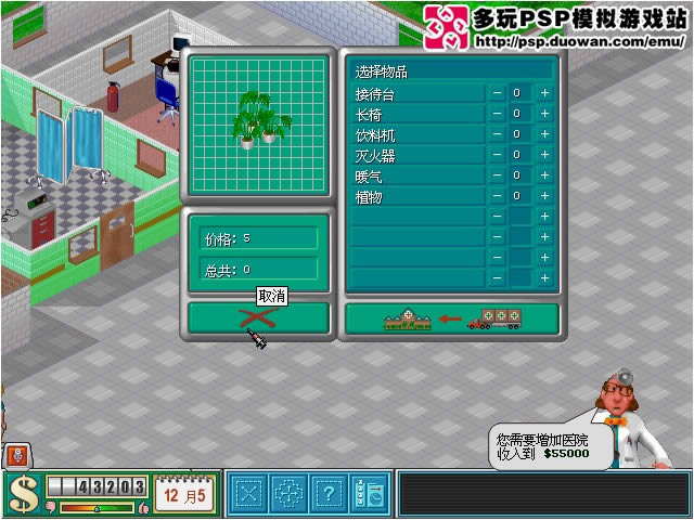 DOS中文模拟经营游戏《主题医院》下载