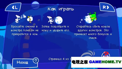 PSP《小白熊史诺威历险记》美版下载下载